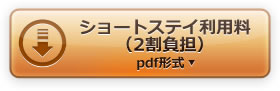 料金表ダウンロード